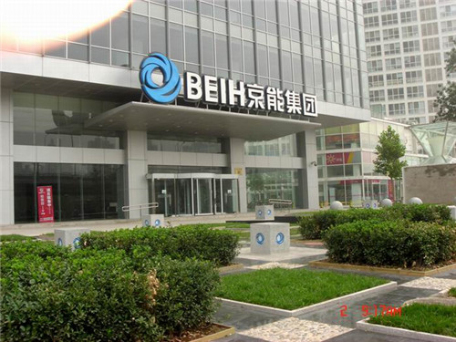 京能集团