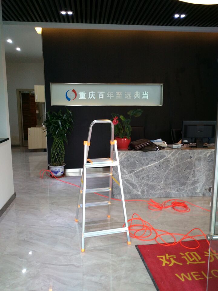 重庆百年至远典当施工现场