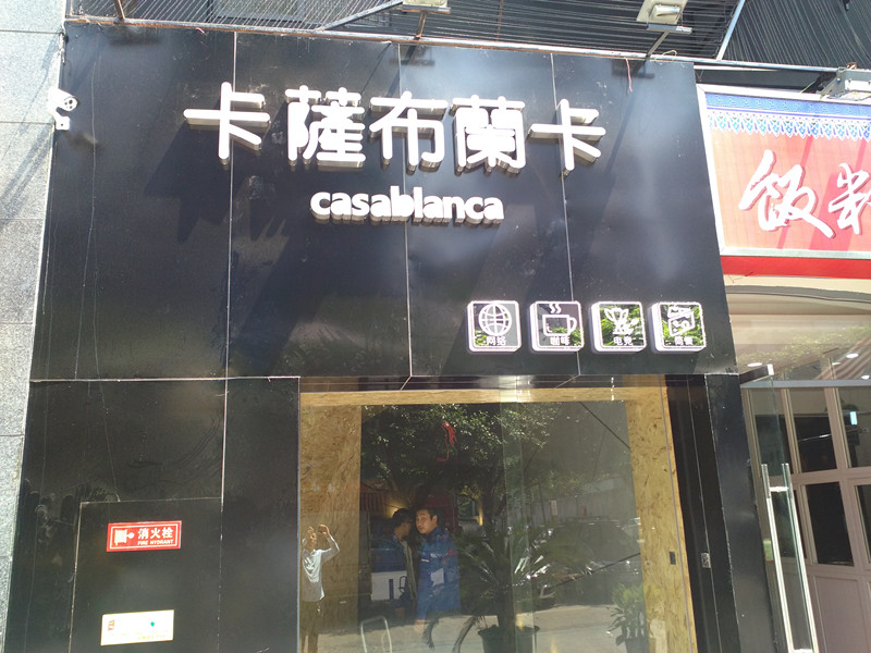 北汽城卡嶐布蘭卡