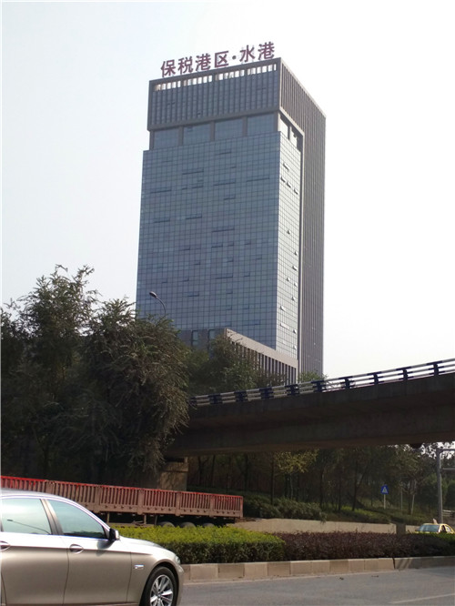 重庆保税港区水港办公区施工现场
