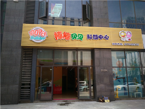 重庆棒棒贝贝科技中心除甲醛