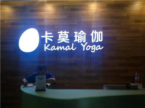 大坪卡莫瑜伽除甲醛